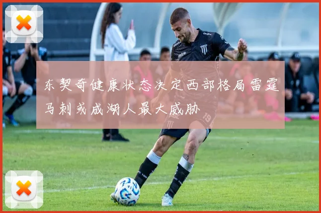 东契奇健康状态决定西部格局雷霆马刺或成湖人最大威胁
